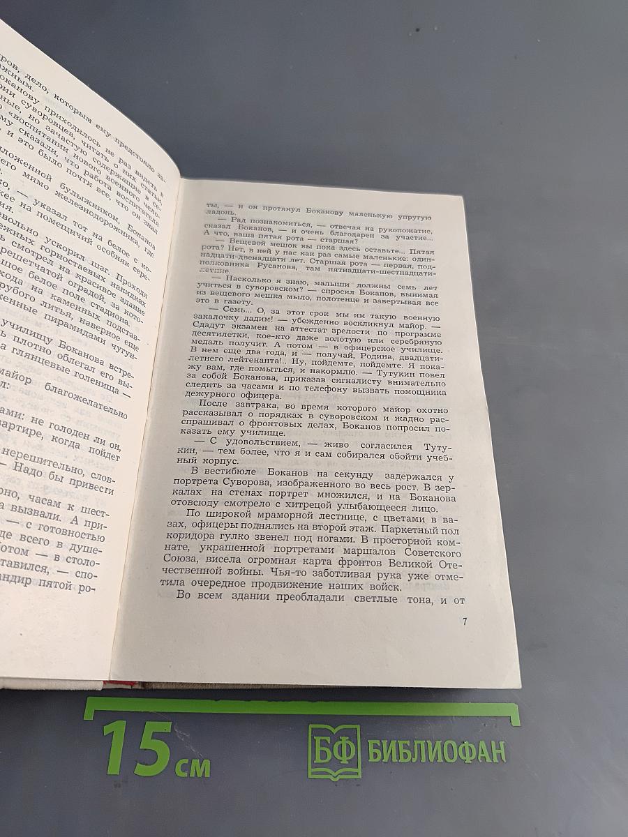 Алые погоны