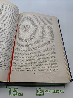 Краткая история СССР. Часть вторая. От Великой Октябрьской социалистической революции до наших дней