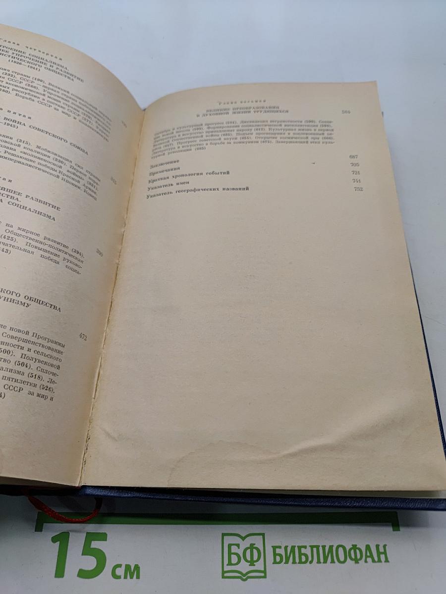 Краткая история СССР. Часть вторая. От Великой Октябрьской социалистической революции до наших дней