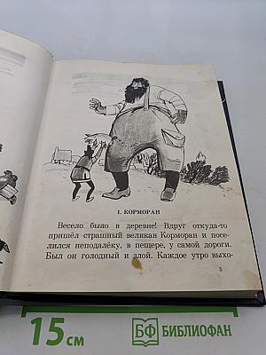 Джэк, покоритель великанов, и другие сказки для детей