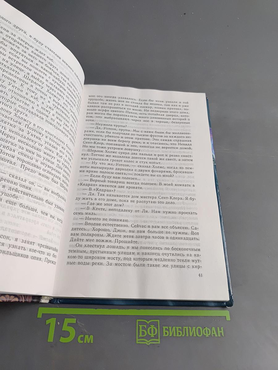 Записки о Шерлоке Холмсе
