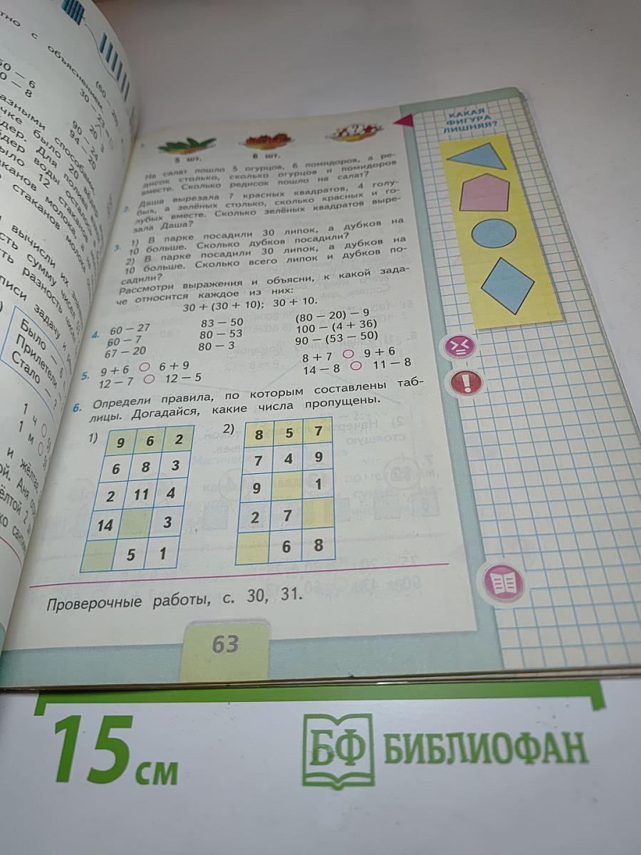 Математика. 2 класс. Часть 1