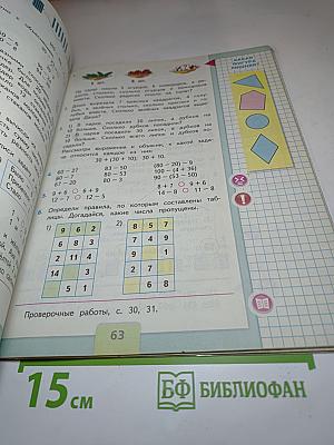 Математика. 2 класс. Часть 1