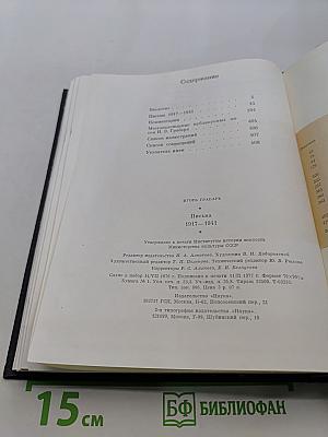 Игорь Грабарь. Письма 1917-1941