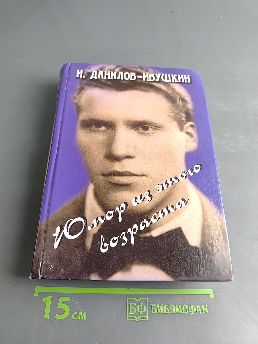 Юмор из этого возраста