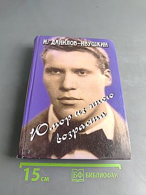 Юмор из этого возраста