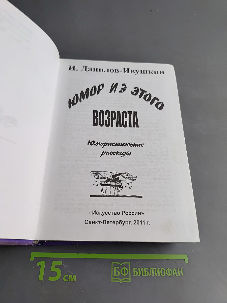 Юмор из этого возраста