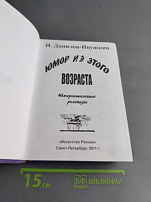 Юмор из этого возраста