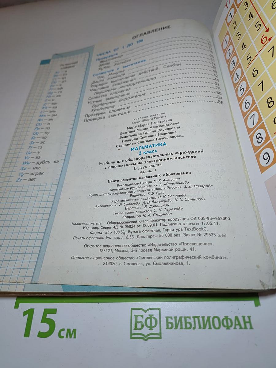 Математика. 2 класс. Часть 1