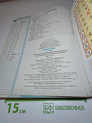 Математика. 2 класс. Часть 1