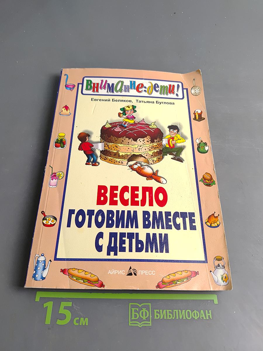 Весело готовим вместе с детьми