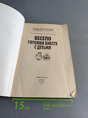 Весело готовим вместе с детьми