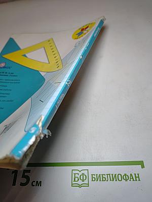 Математика. 2 класс. Часть 1