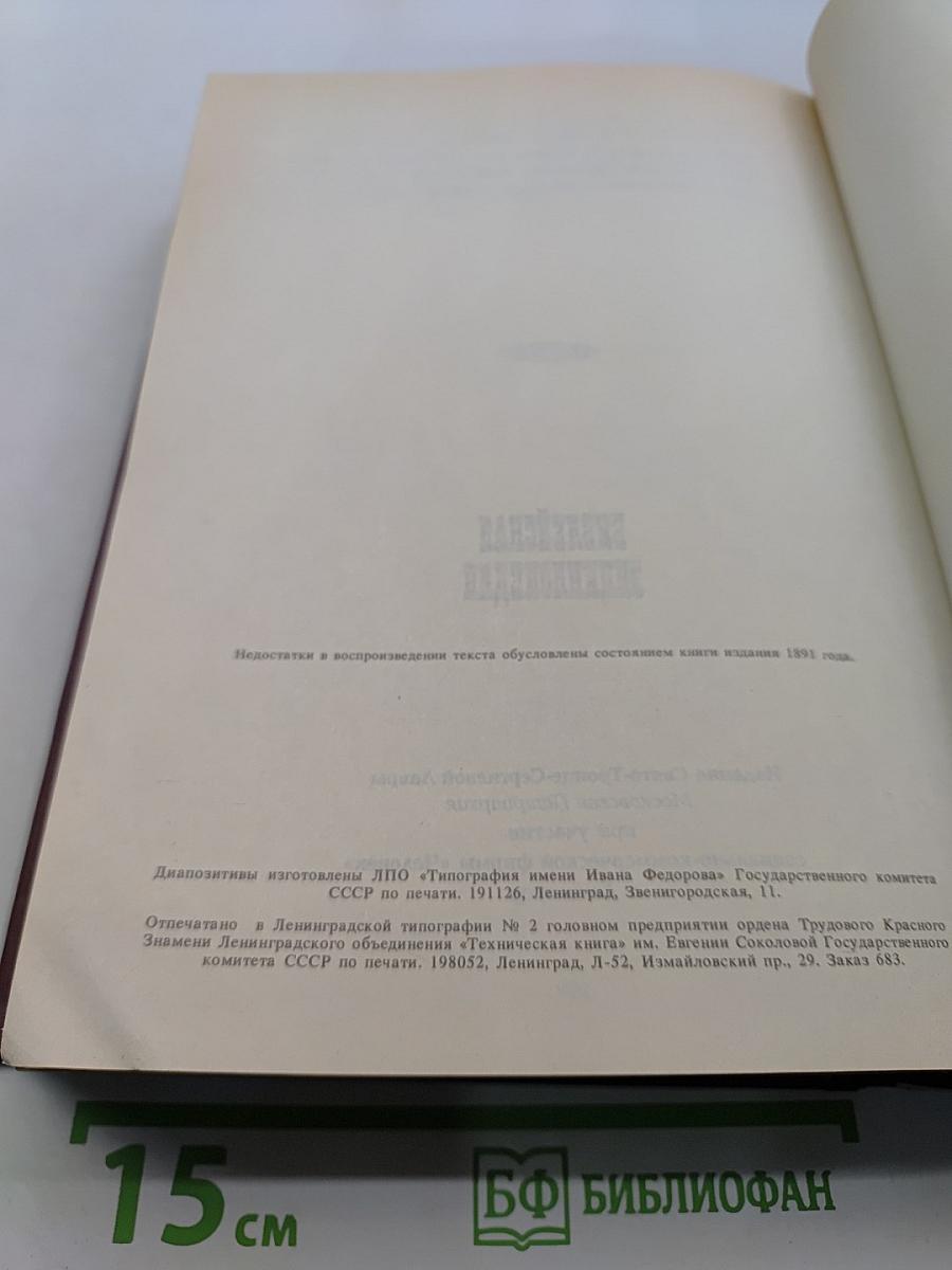 Библейская энциклопедия