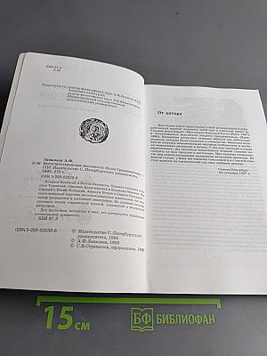 Восточнославянские мыслители. Эпоха Средневековья