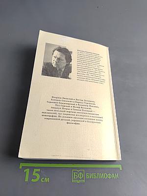 Восточнославянские мыслители. Эпоха Средневековья