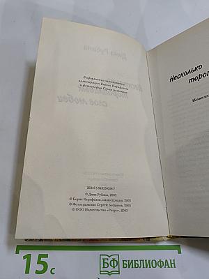 Несколько торопливых слов любви