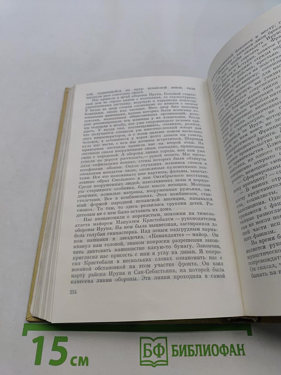Но пасаран!
