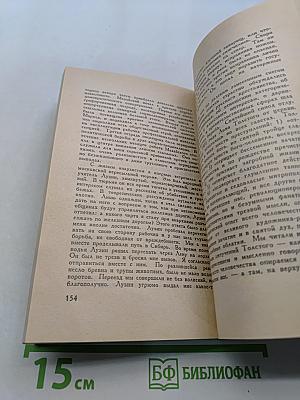 Моя жизнь. Опыт автобиографии. Том 1