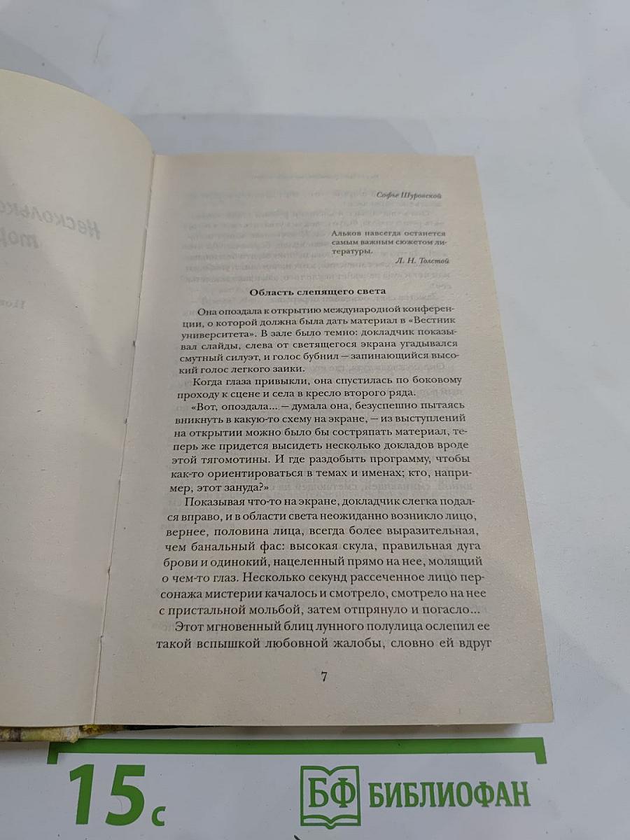 Несколько торопливых слов любви