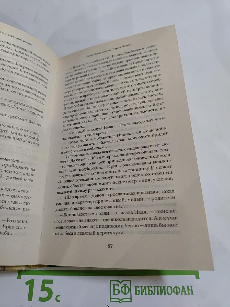 Несколько торопливых слов любви