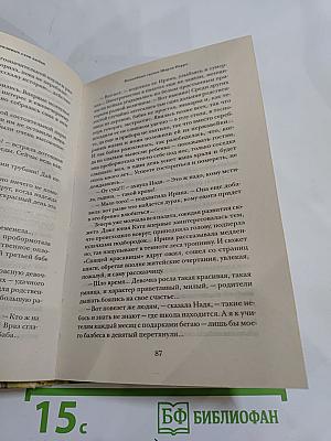 Несколько торопливых слов любви