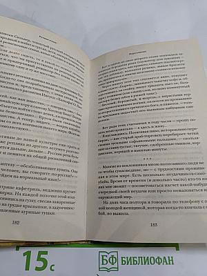 Несколько торопливых слов любви