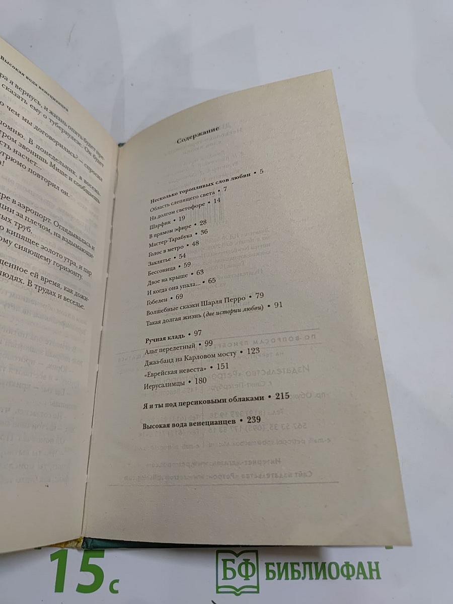 Несколько торопливых слов любви