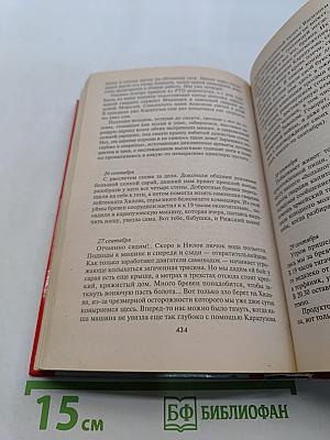 Дневник самоходчика. Боевой путь механика-водителя ИСУ-152. 1942-1945
