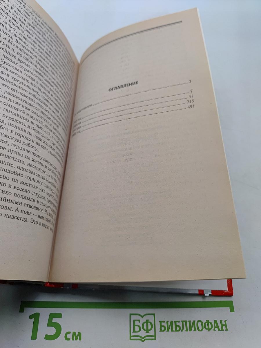 Дневник самоходчика. Боевой путь механика-водителя ИСУ-152. 1942-1945