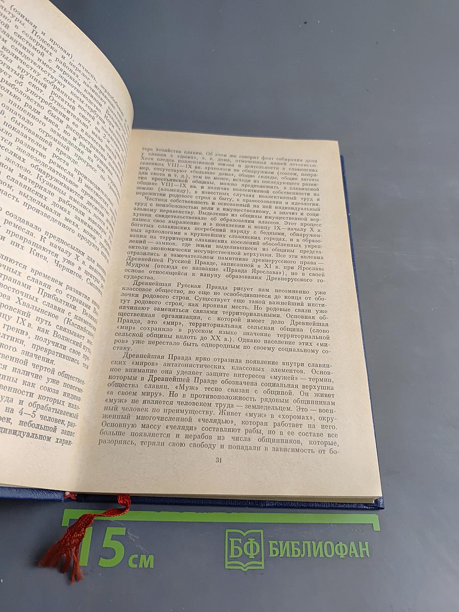 Краткая история СССР. Часть первая. С древнейших времен до Великой Октябрьской социалистической революции