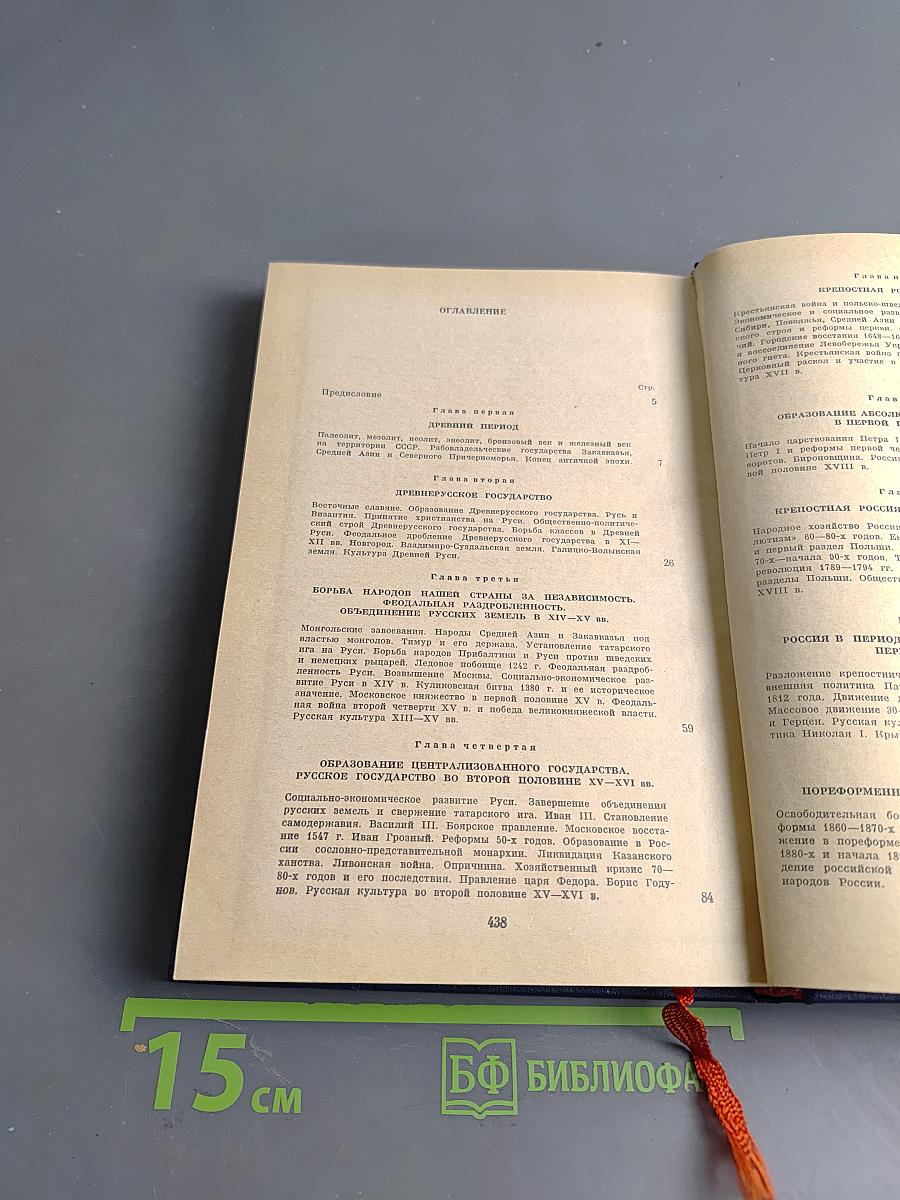 Краткая история СССР. Часть первая. С древнейших времен до Великой Октябрьской социалистической революции