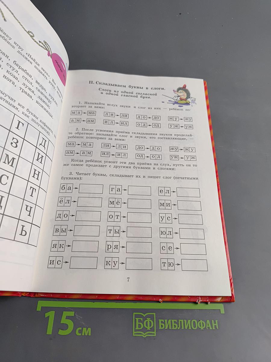 Букварь. Обучение детей чтению по методу Л. Н. Толстого