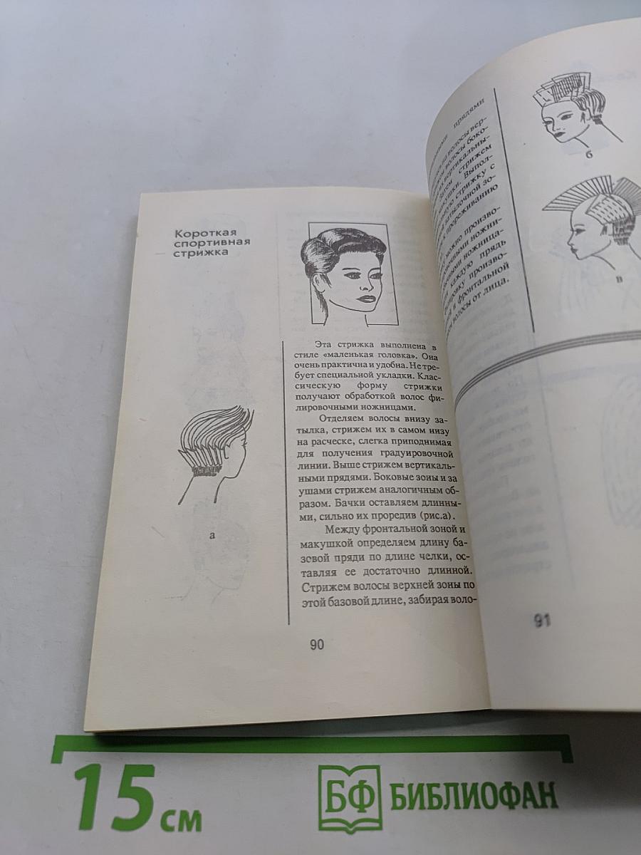 Домашний парикмахер