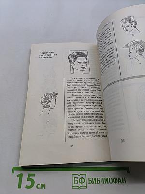 Домашний парикмахер