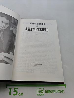Воспоминания