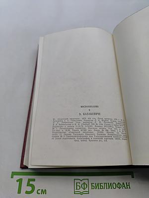 Воспоминания