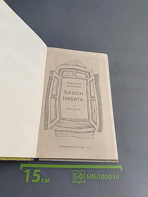 Закон набата