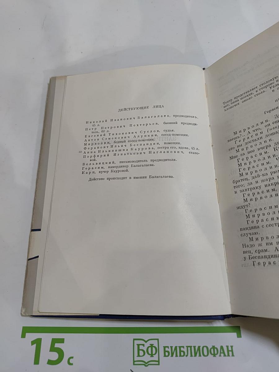 Сочинения. Том третий. Сцены и комедии 1849–1852