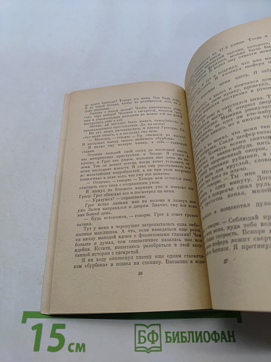 Поберегись, детка