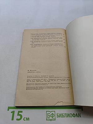 Поберегись, детка
