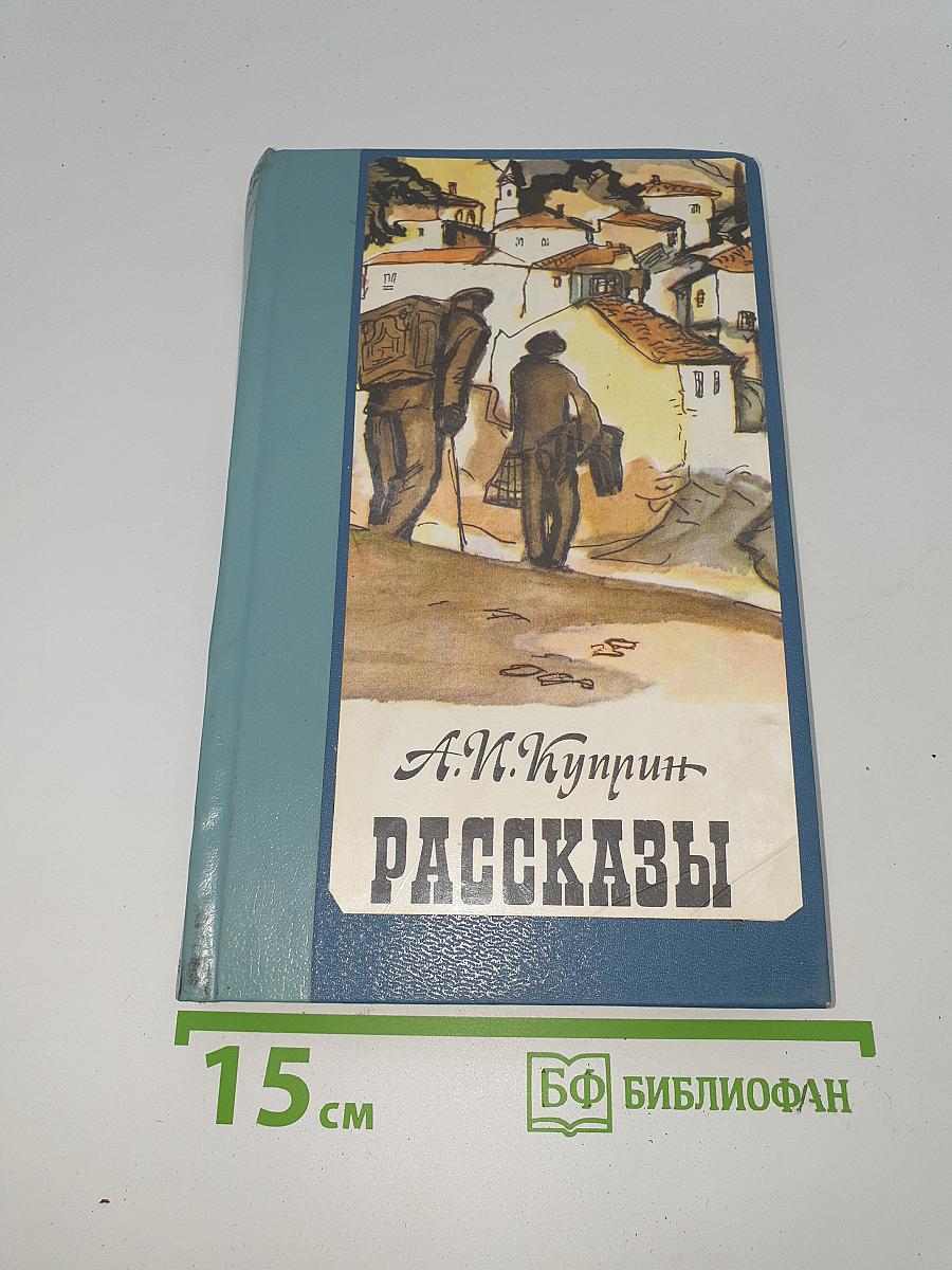 Рассказы