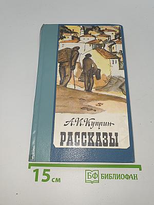 Рассказы
