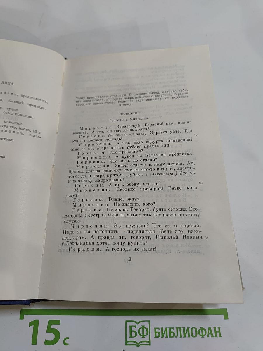 Сочинения. Том третий. Сцены и комедии 1849–1852