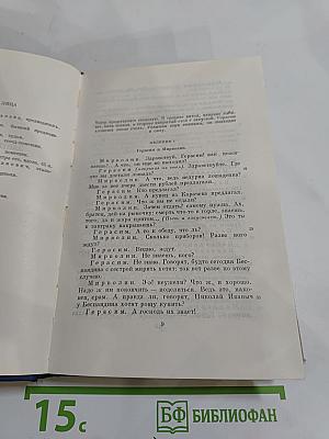 Сочинения. Том третий. Сцены и комедии 1849–1852