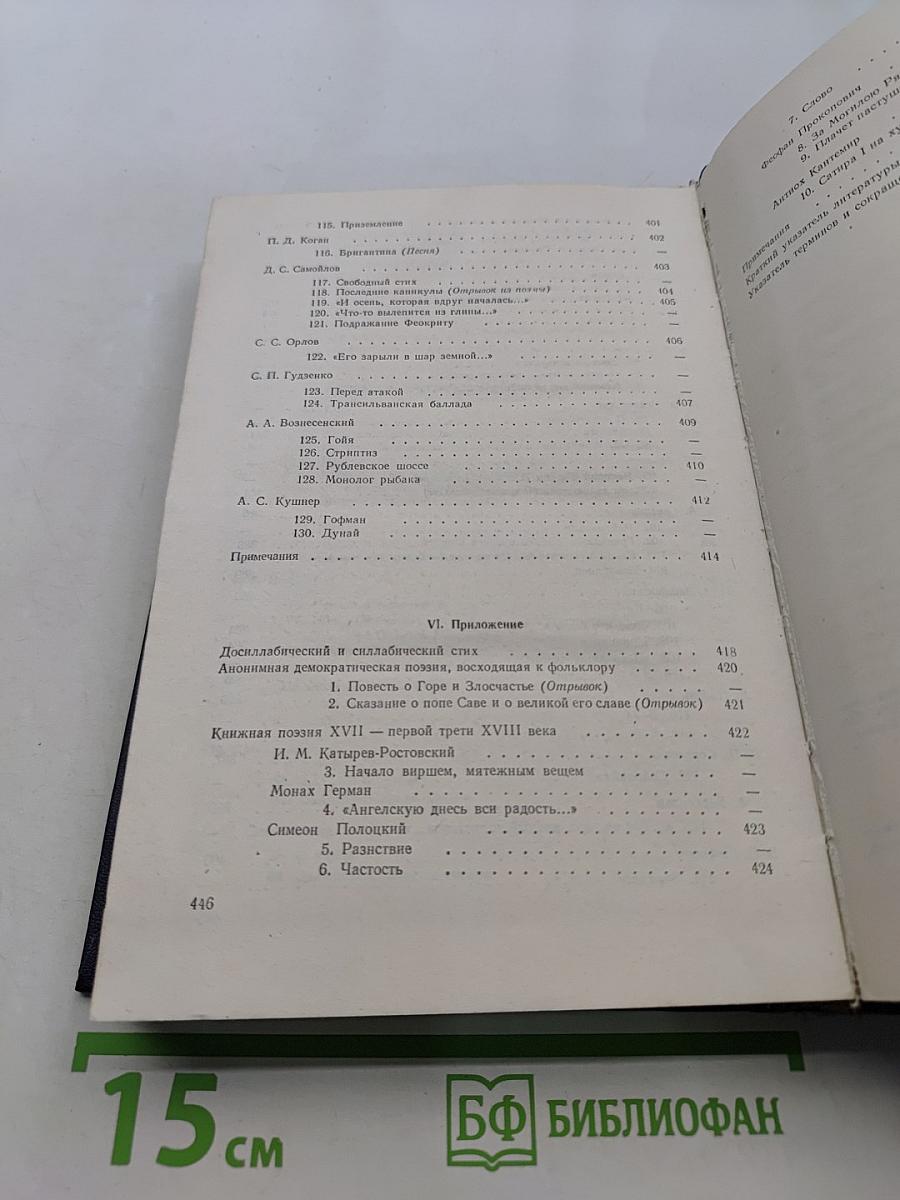 Мысль, вооруженная рифмами. Поэтическая антология по истории русского стиха