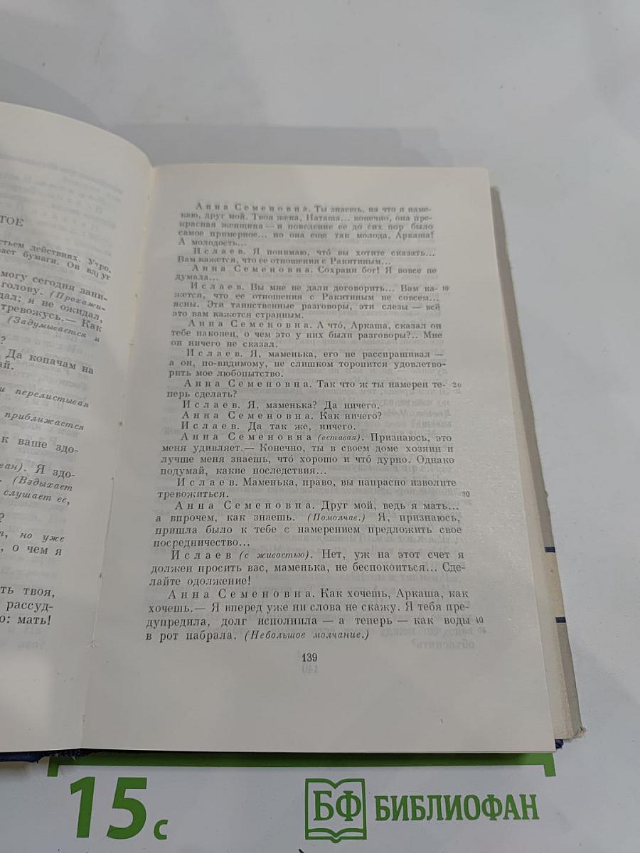 Сочинения. Том третий. Сцены и комедии 1849–1852