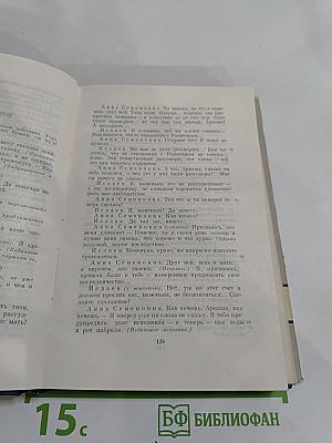 Сочинения. Том третий. Сцены и комедии 1849–1852