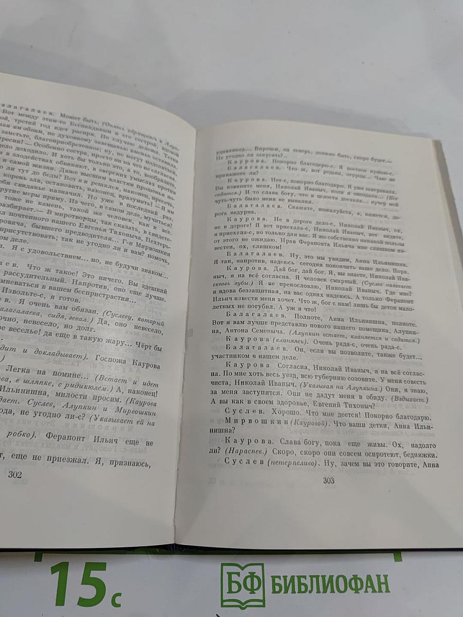 Сочинения. Том третий. Сцены и комедии 1849–1852