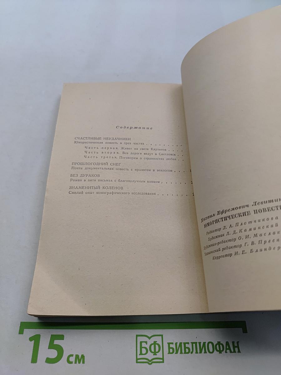 Юмористические повести